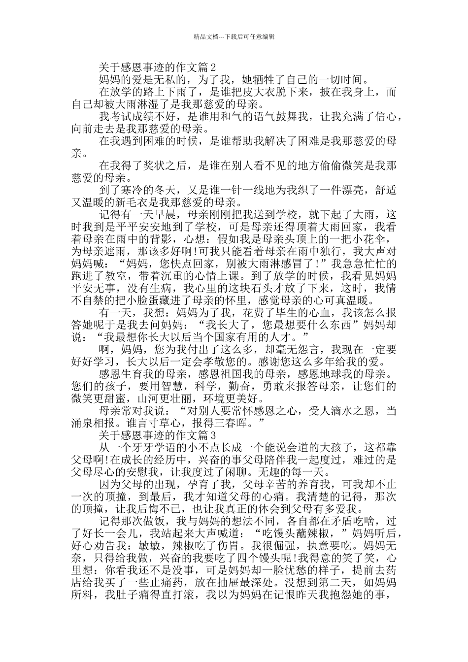 感恩父母的名人事迹800字精选_第2页