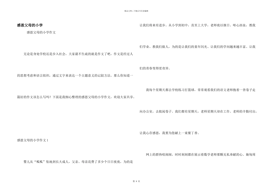 感恩父母的小学_第1页