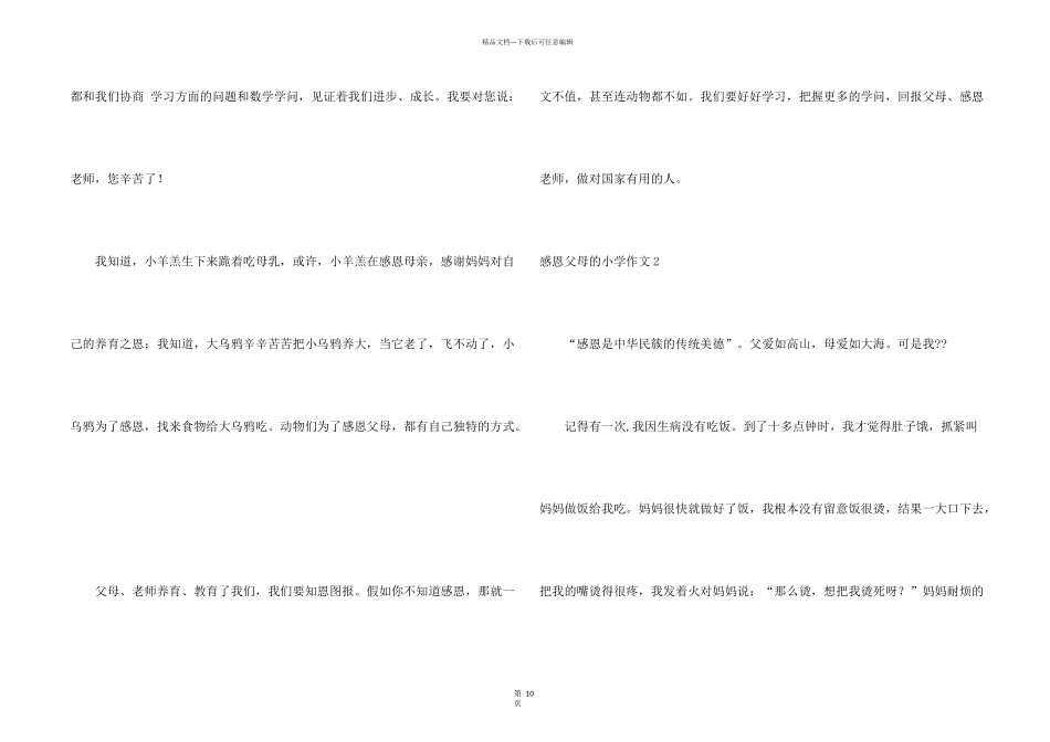 感恩父母的小学_第2页