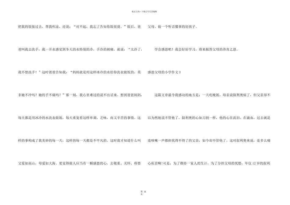 感恩父母的小学_第3页