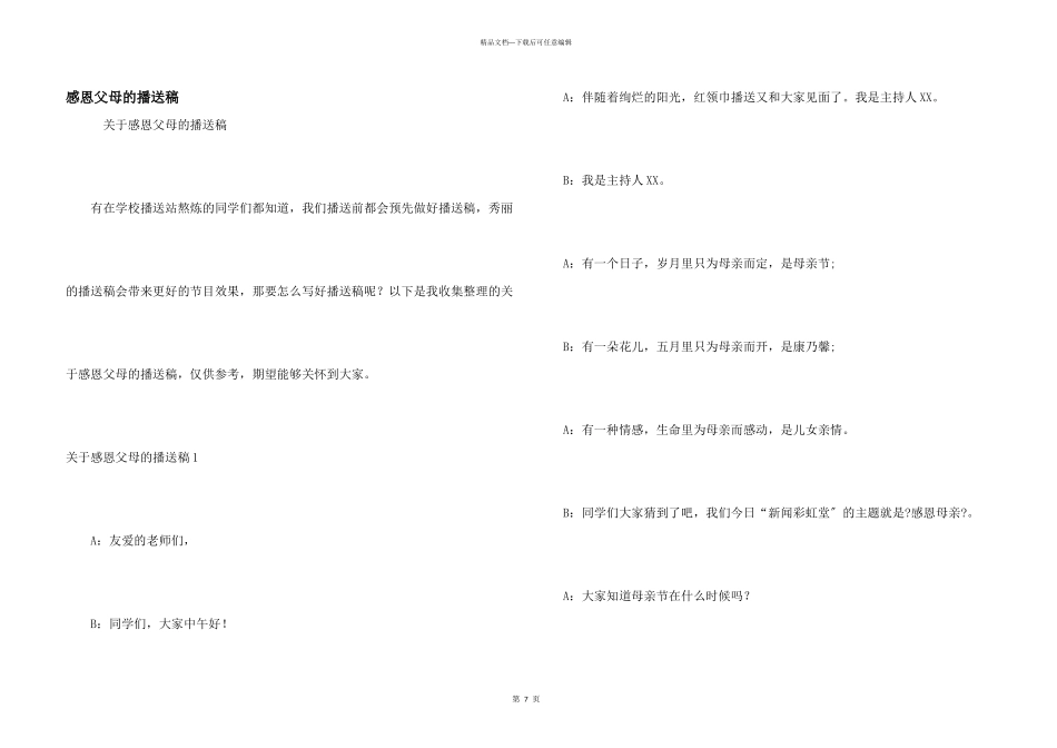 感恩父母的广播稿_第1页