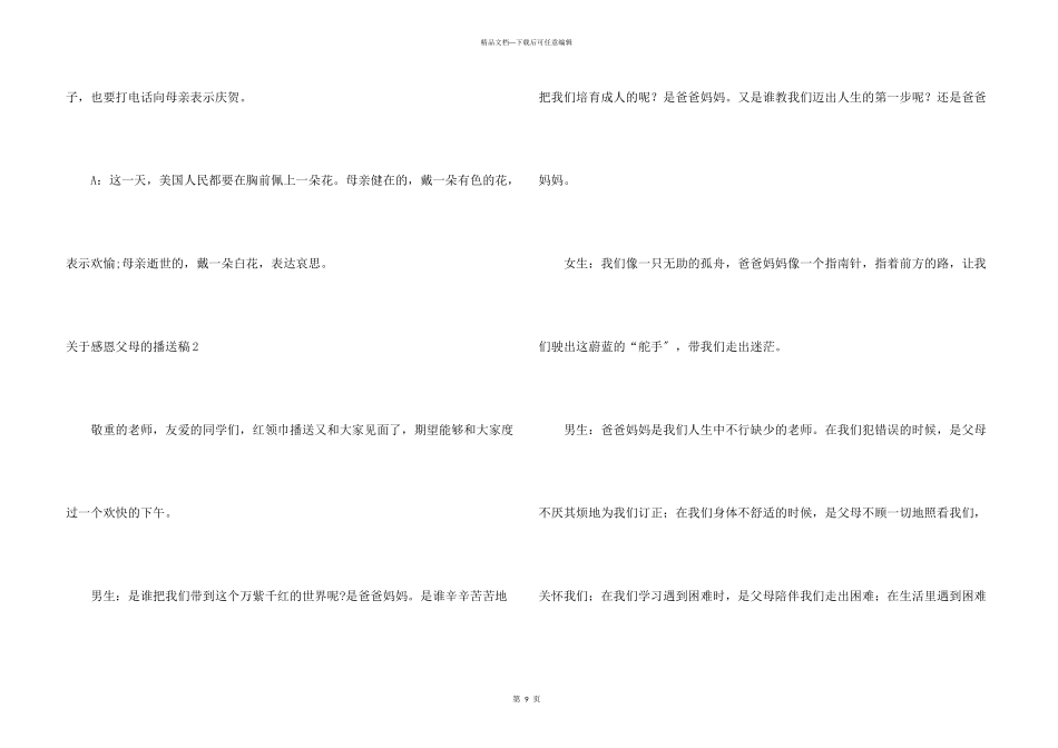感恩父母的广播稿_第3页