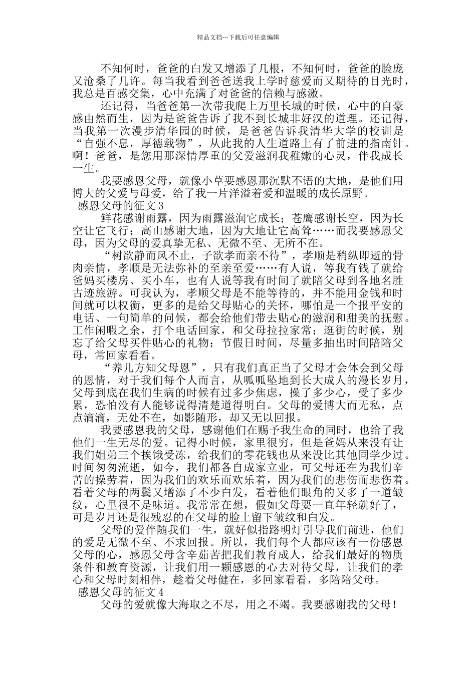 感恩父母的征文_第2页