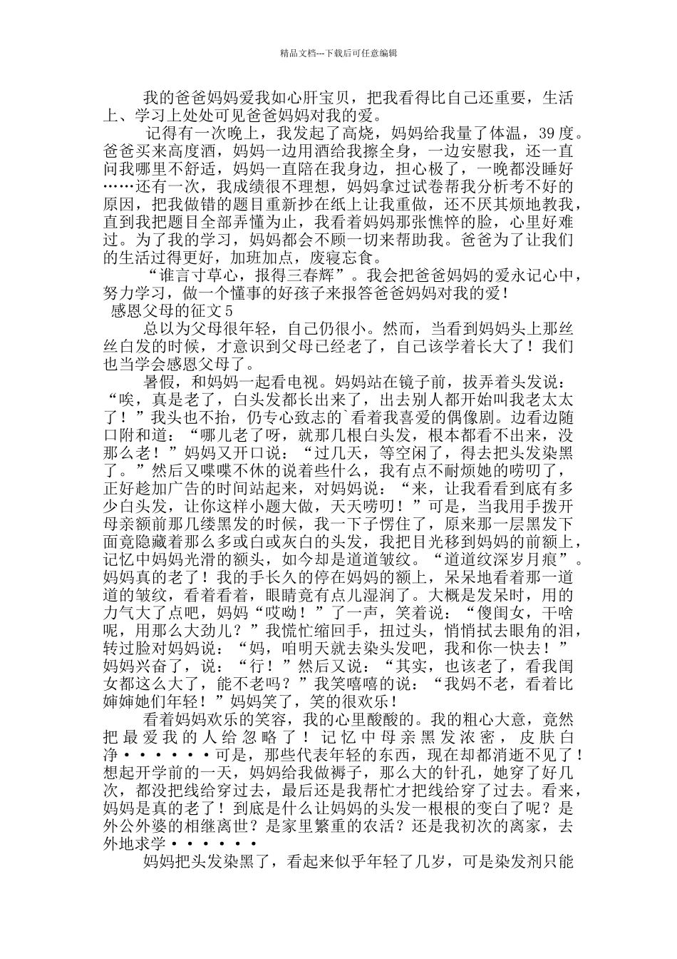 感恩父母的征文_第3页