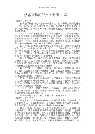 感恩父母的征文