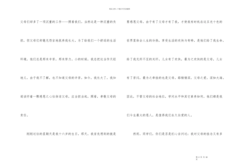 感恩父母的心演讲稿12篇_第2页
