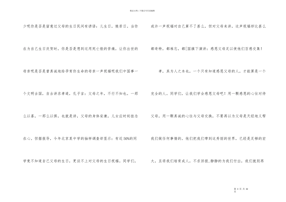 感恩父母的心演讲稿12篇_第3页