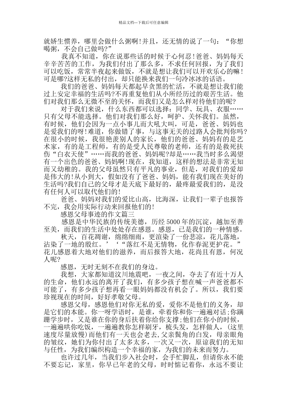 感恩父母的感人事迹900字_第2页