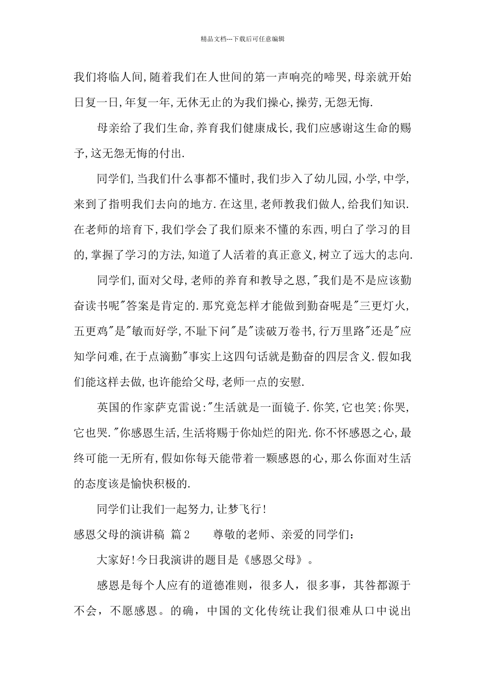 感恩父母的演讲稿模板集合五篇_第2页
