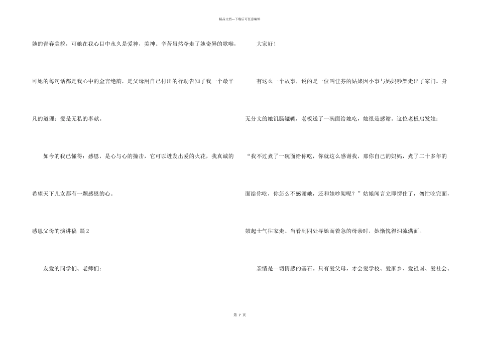 感恩父母的演讲稿汇编6篇_第2页