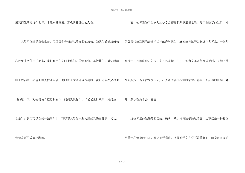感恩父母的演讲稿汇编6篇_第3页