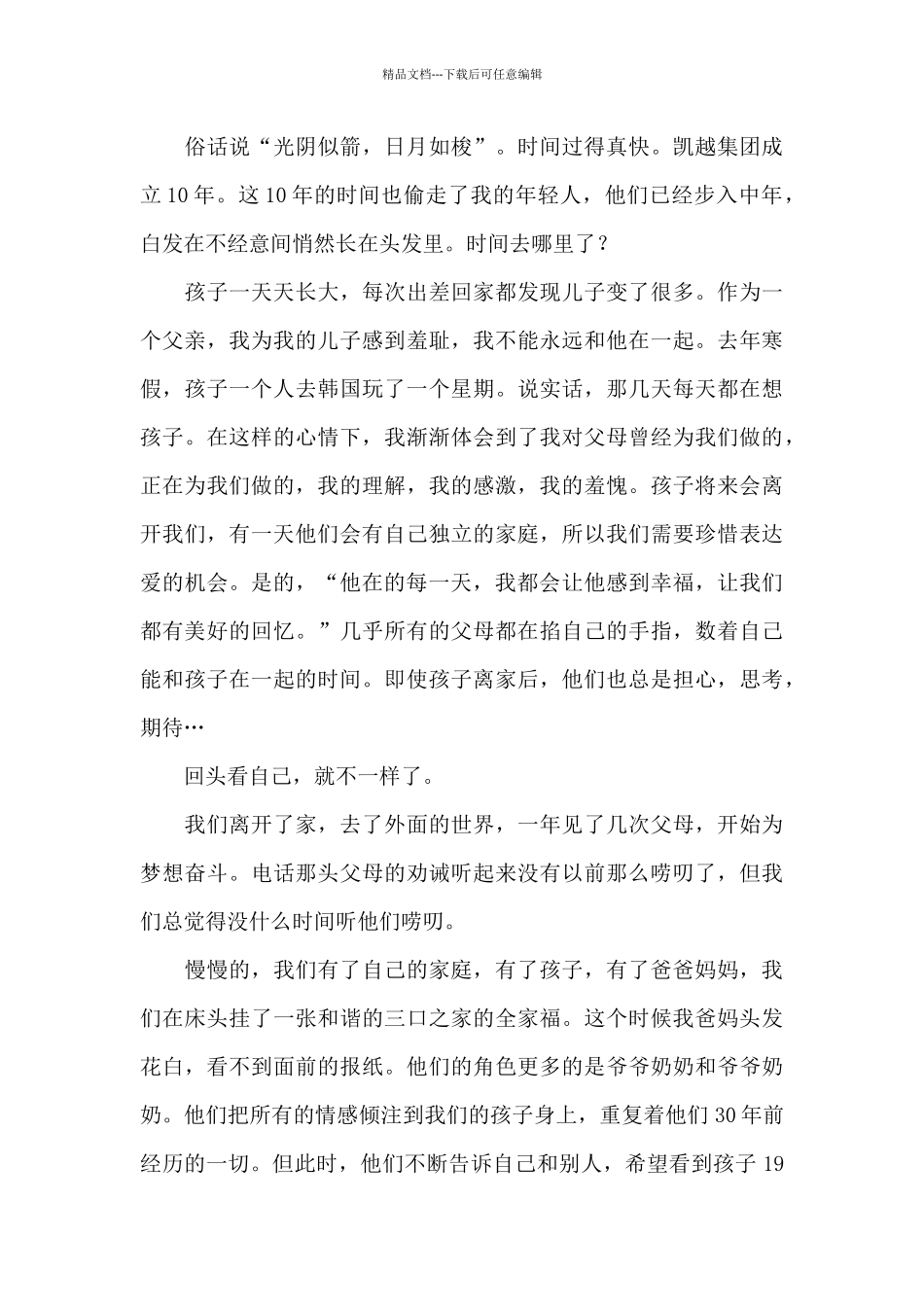 感恩父母的演讲稿汇编七篇_第3页