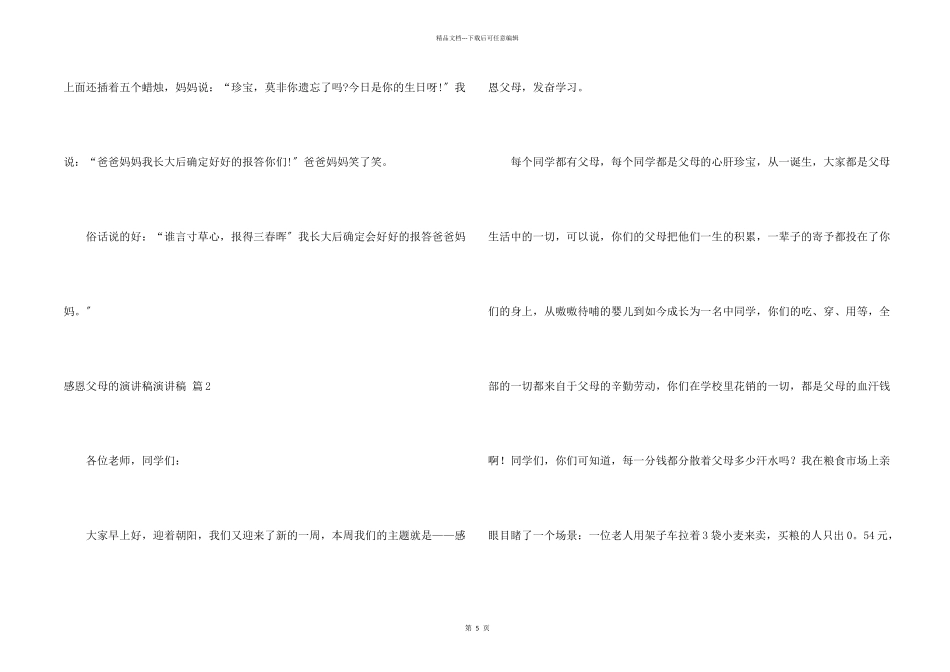 感恩父母的演讲稿演讲稿4篇_第2页