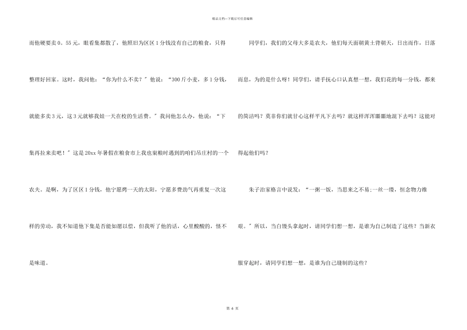 感恩父母的演讲稿演讲稿4篇_第3页