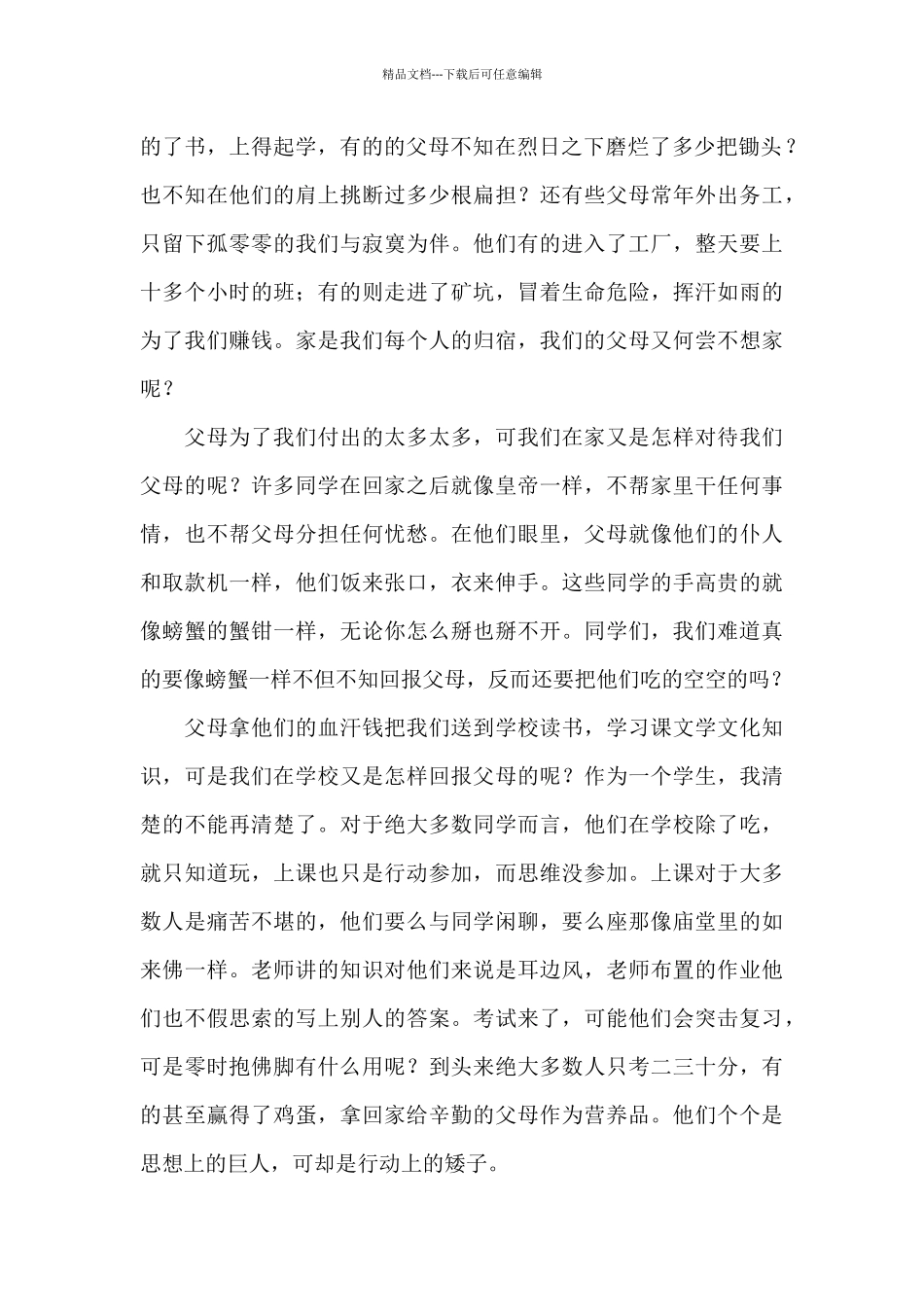 感恩父母的演讲稿范文_第2页