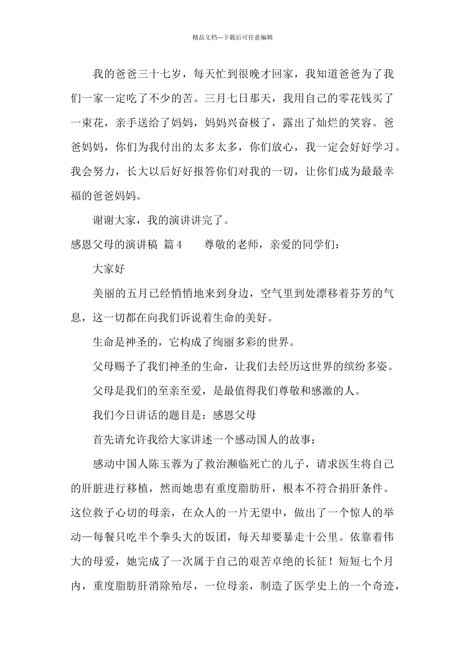 感恩父母的演讲稿范文10篇_第3页