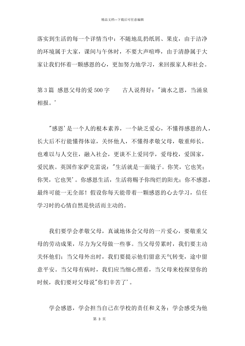感恩父母的爱500字_第3页