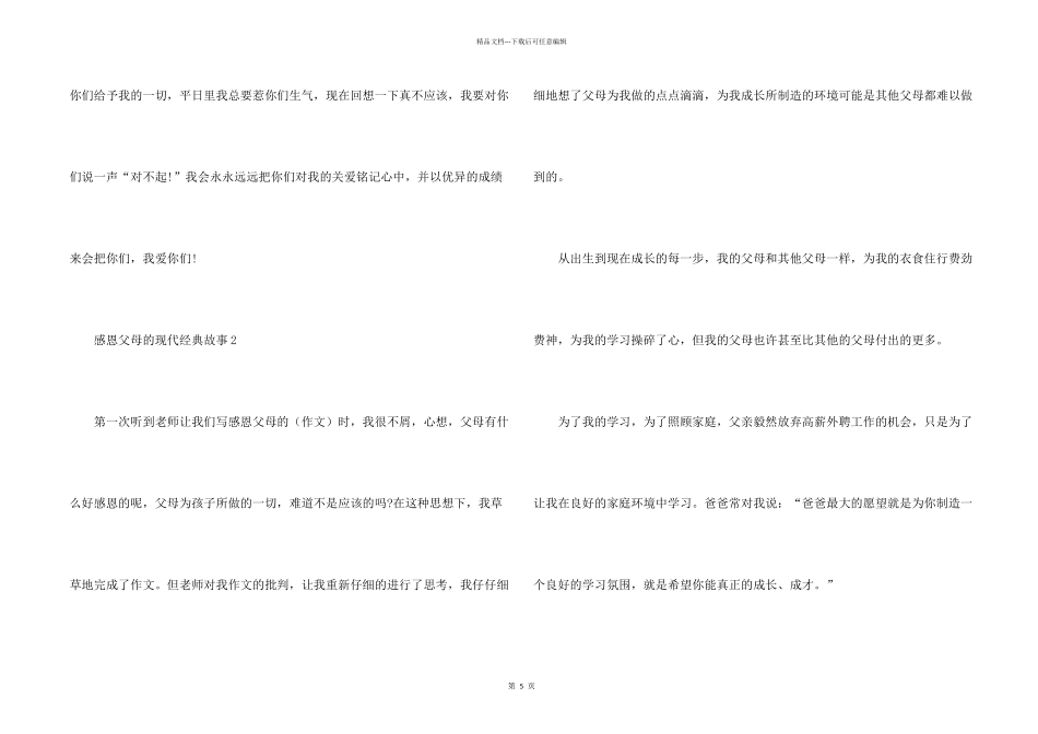 感恩父母的现代经典故事_第2页