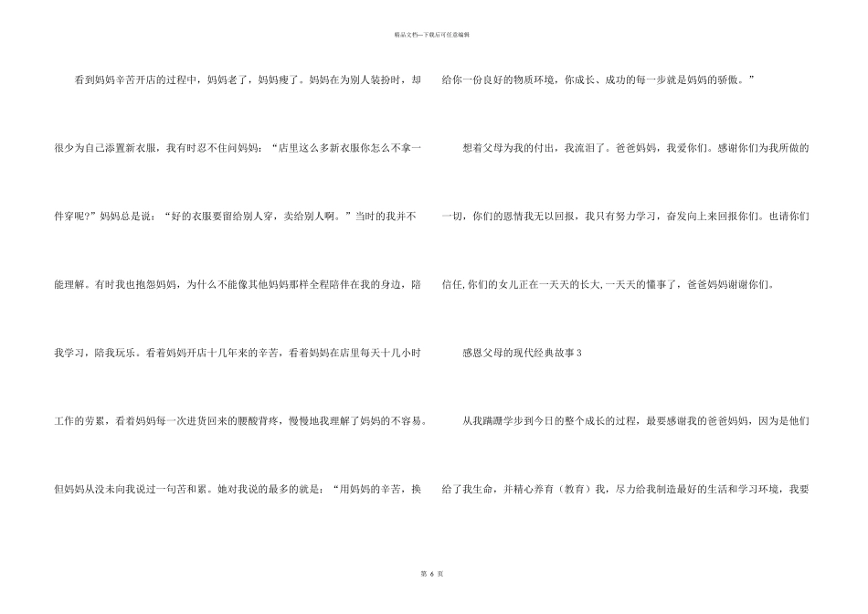 感恩父母的现代经典故事_第3页