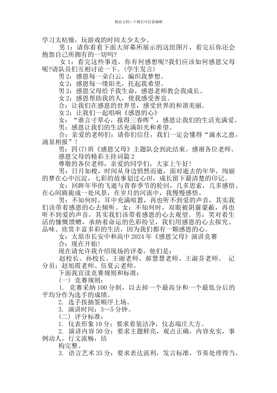 感恩父母的精彩主持词篇_第2页