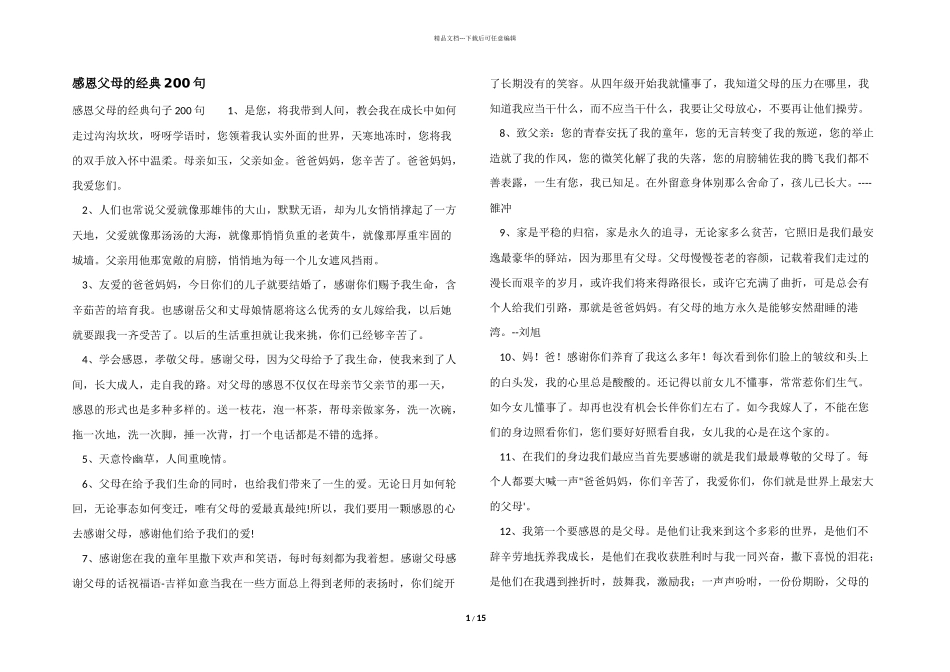 感恩父母的经典200句_第1页