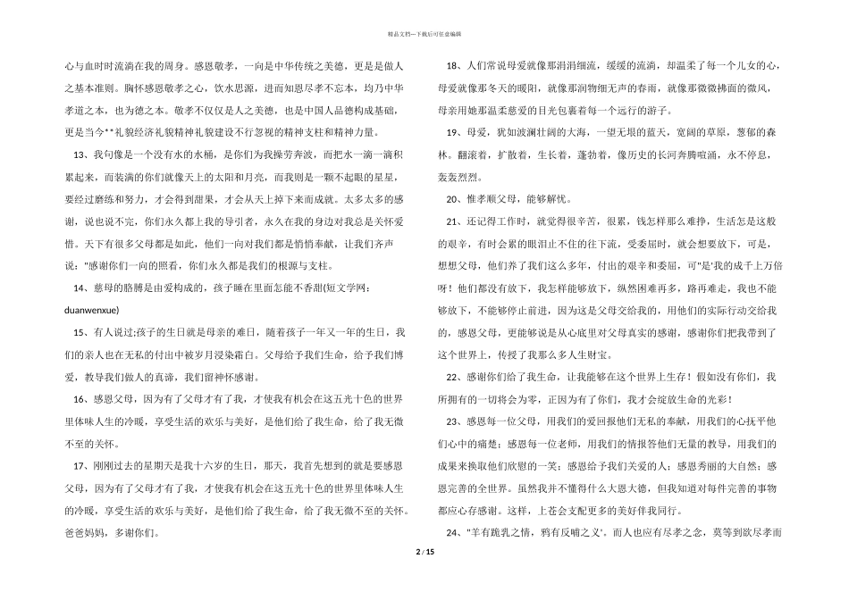 感恩父母的经典200句_第2页