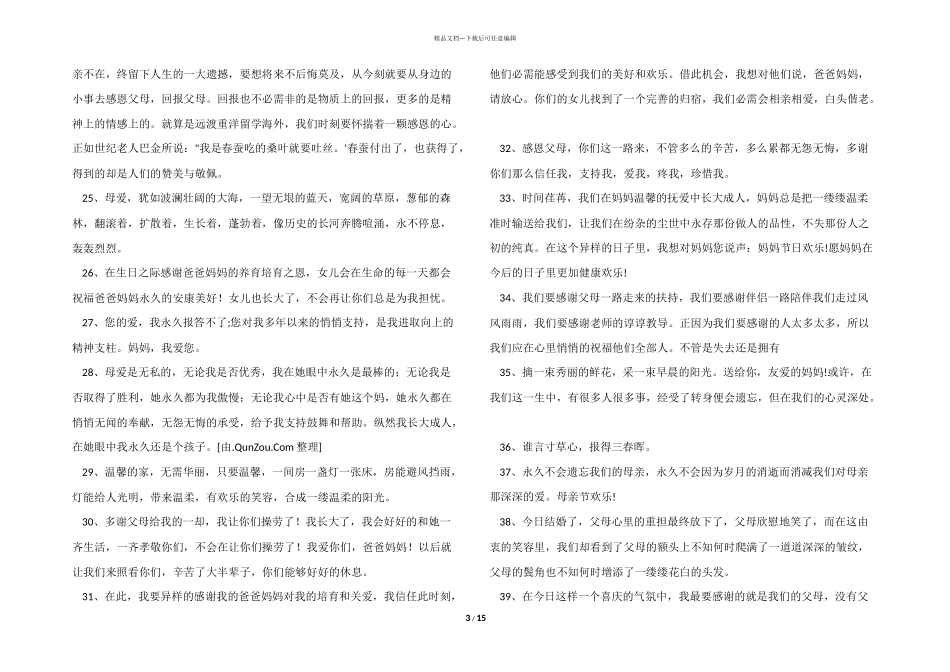 感恩父母的经典200句_第3页