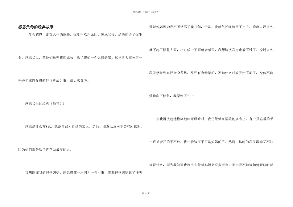 感恩父母的经典故事_第1页