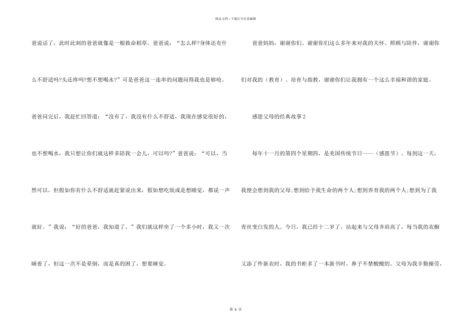 感恩父母的经典故事_第2页