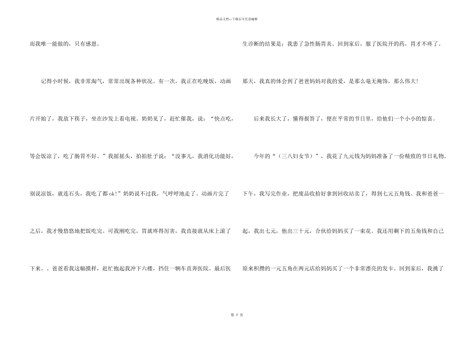 感恩父母的经典故事_第3页