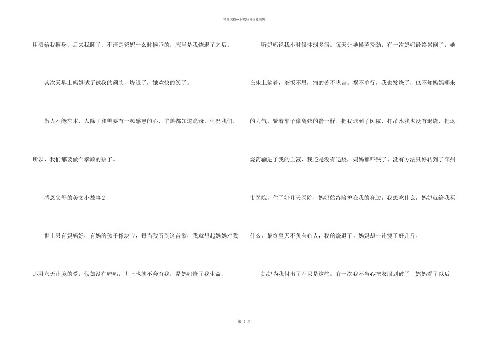 感恩父母的美文小故事_第2页