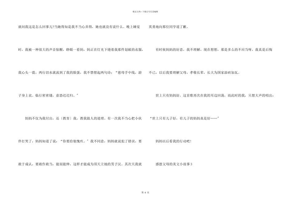 感恩父母的美文小故事_第3页