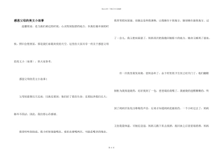 感恩父母的美文小故事