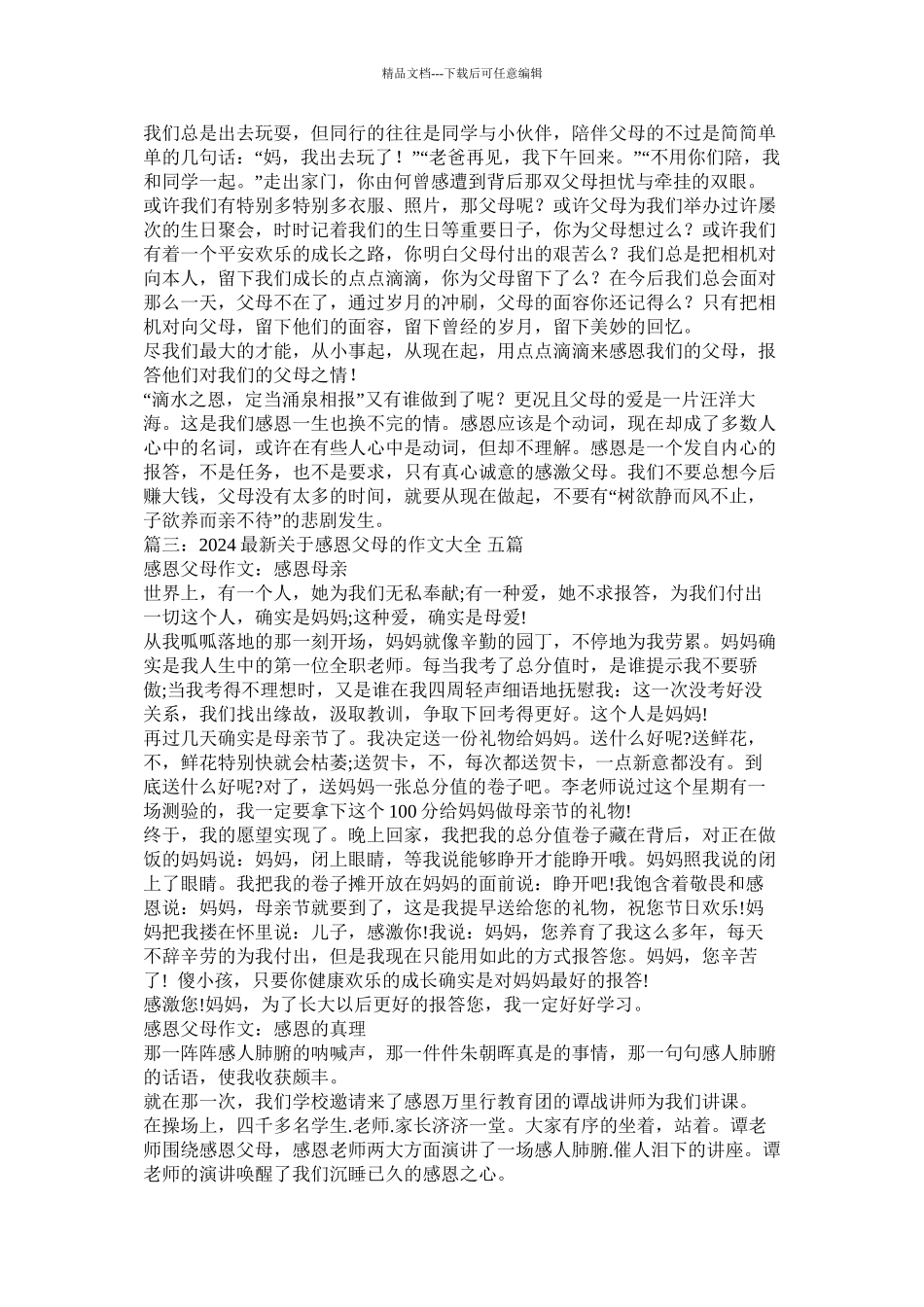 感恩父母的论文精选_第3页