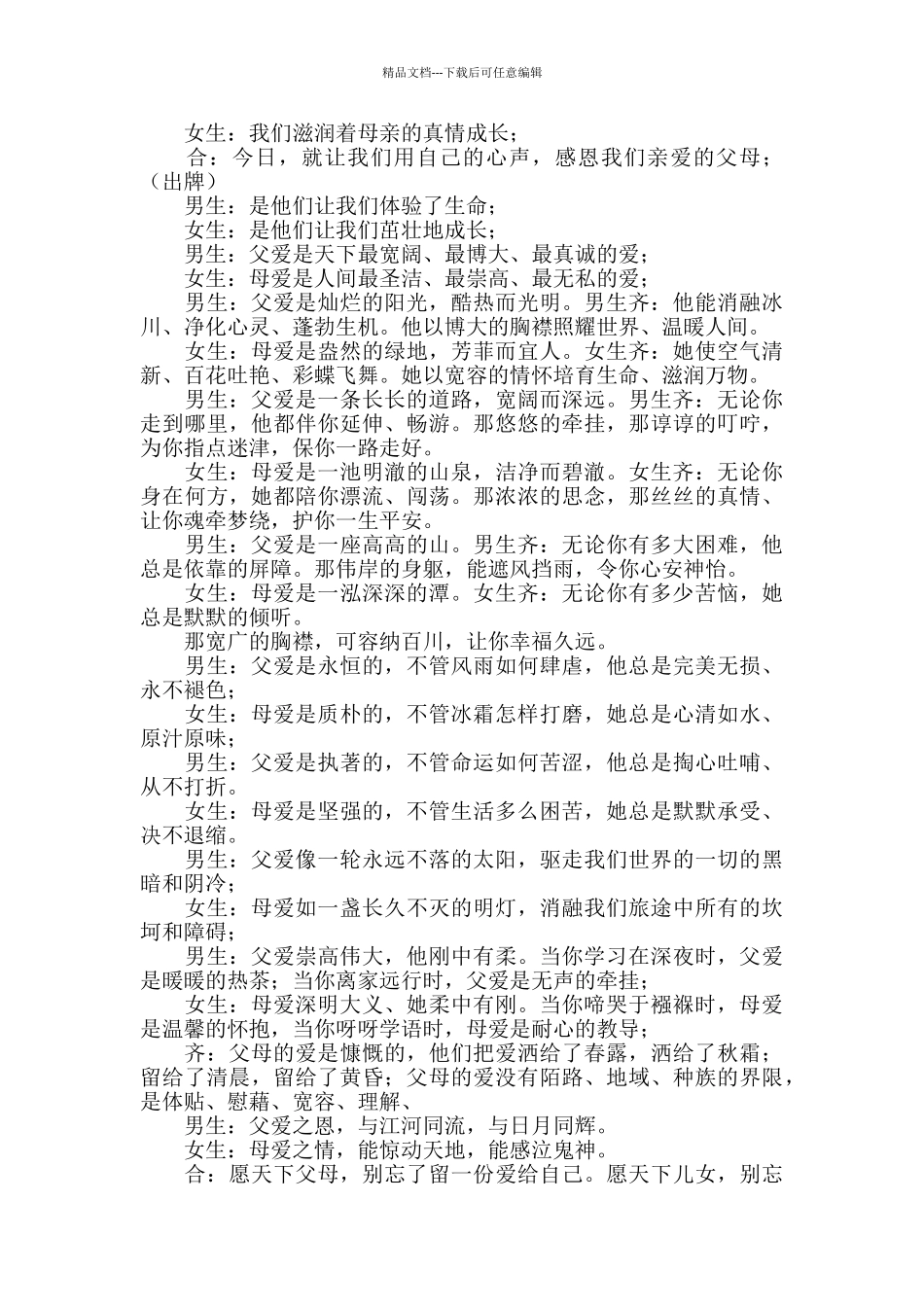 感恩父母的诗歌朗诵600_第3页