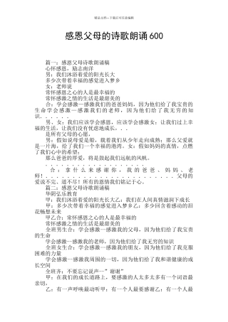 感恩父母的诗歌朗诵600