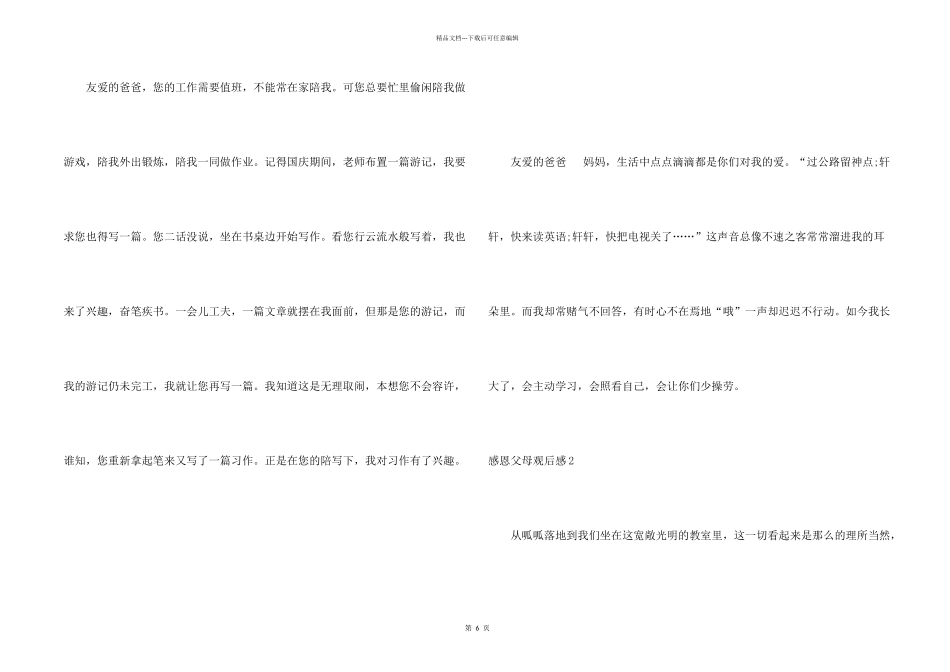 感恩父母观后感5篇_第2页