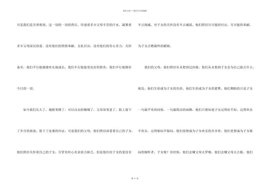 感恩父母观后感5篇_第3页