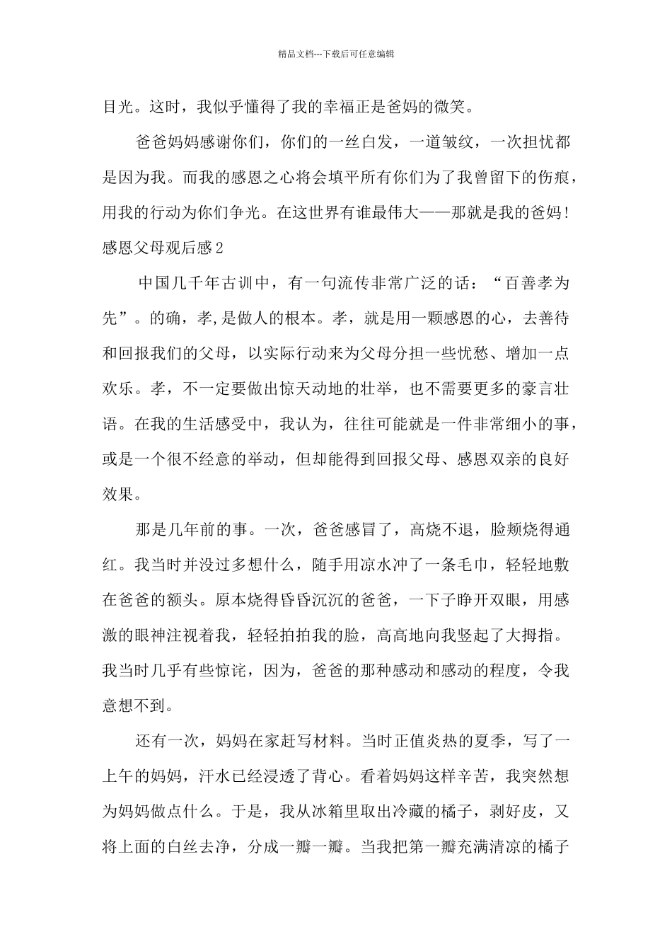 感恩父母观后感中学生_第2页