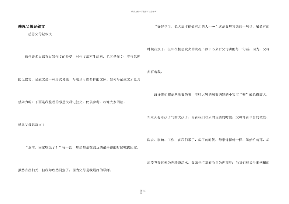 感恩父母记叙文_第1页