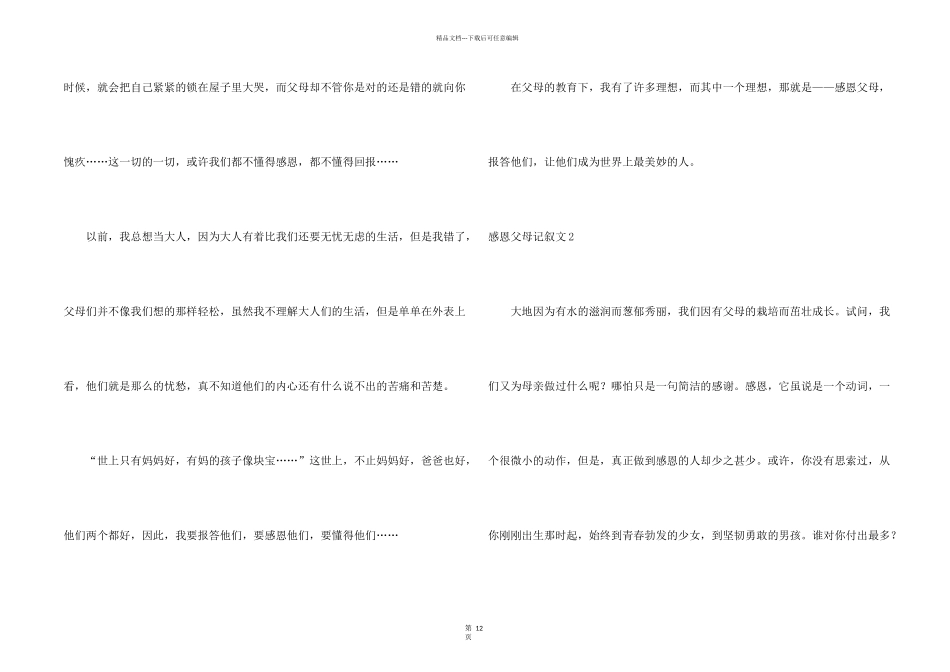 感恩父母记叙文_第2页