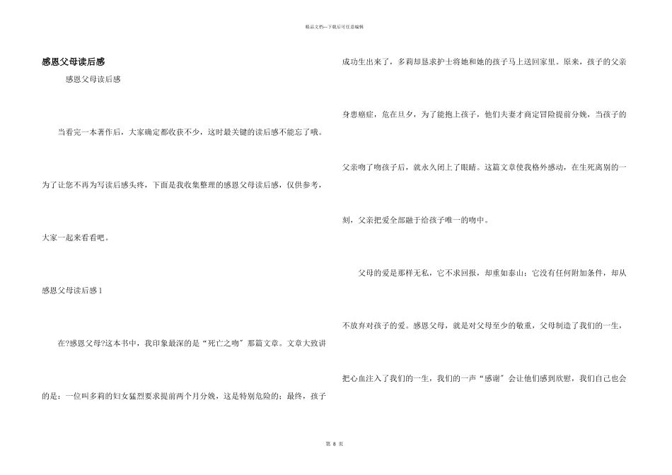 感恩父母读后感_第1页