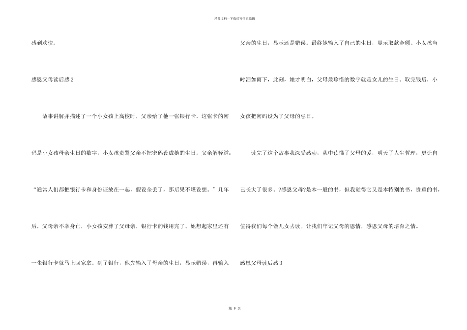 感恩父母读后感_第2页