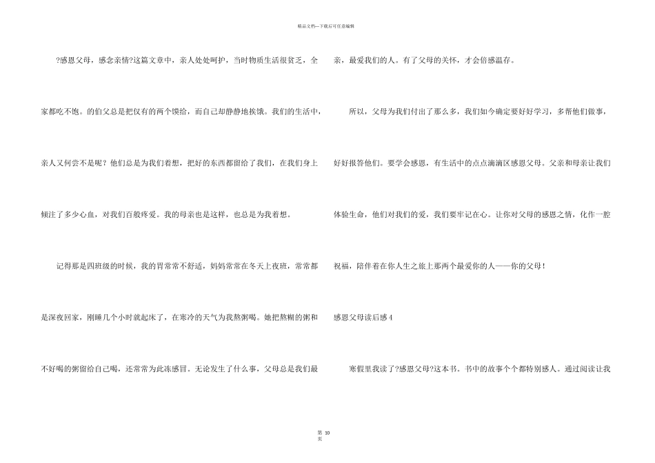 感恩父母读后感_第3页