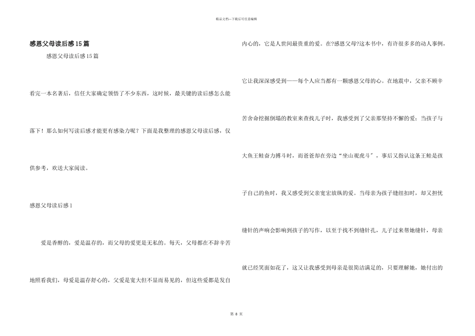 感恩父母读后感15篇_第1页