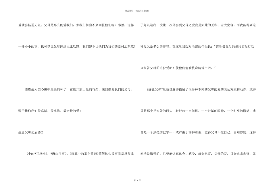 感恩父母读后感15篇_第2页