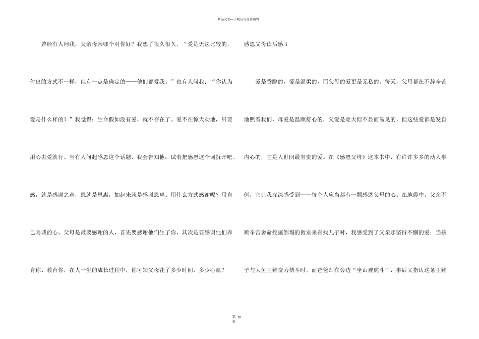 感恩父母读后感集锦15篇_第3页