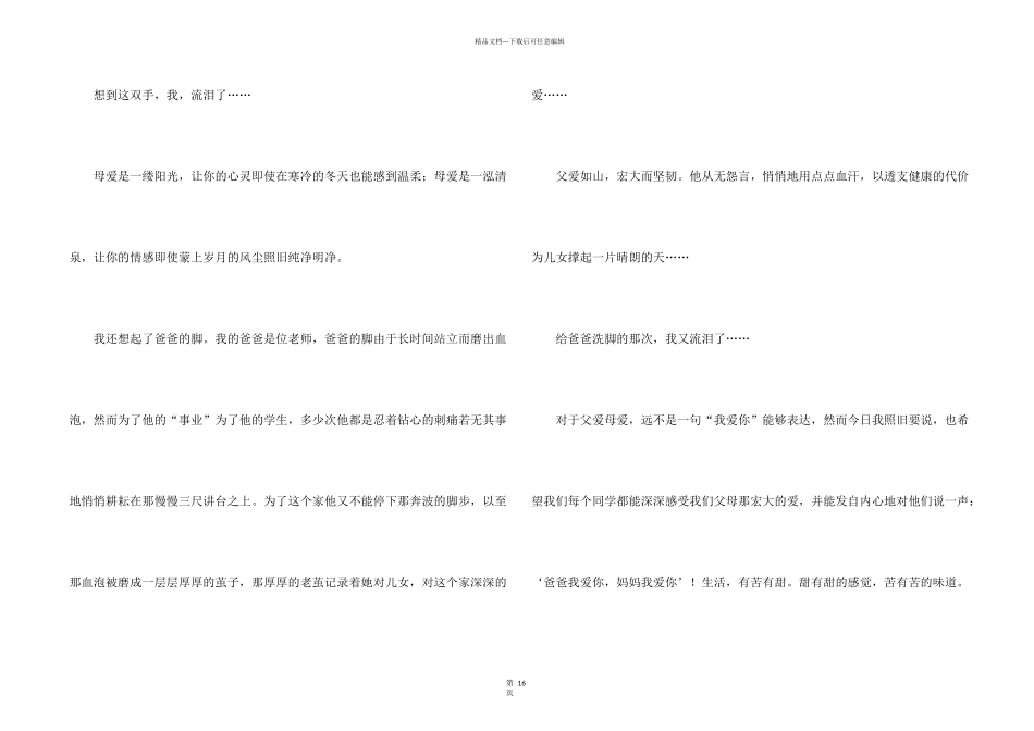 感恩父母高中15篇_第2页