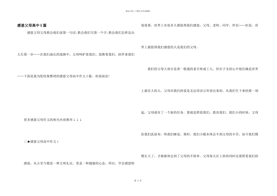 感恩父母高中5篇_第1页