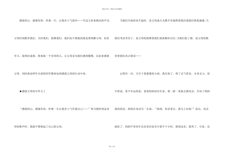 感恩父母高中5篇_第3页